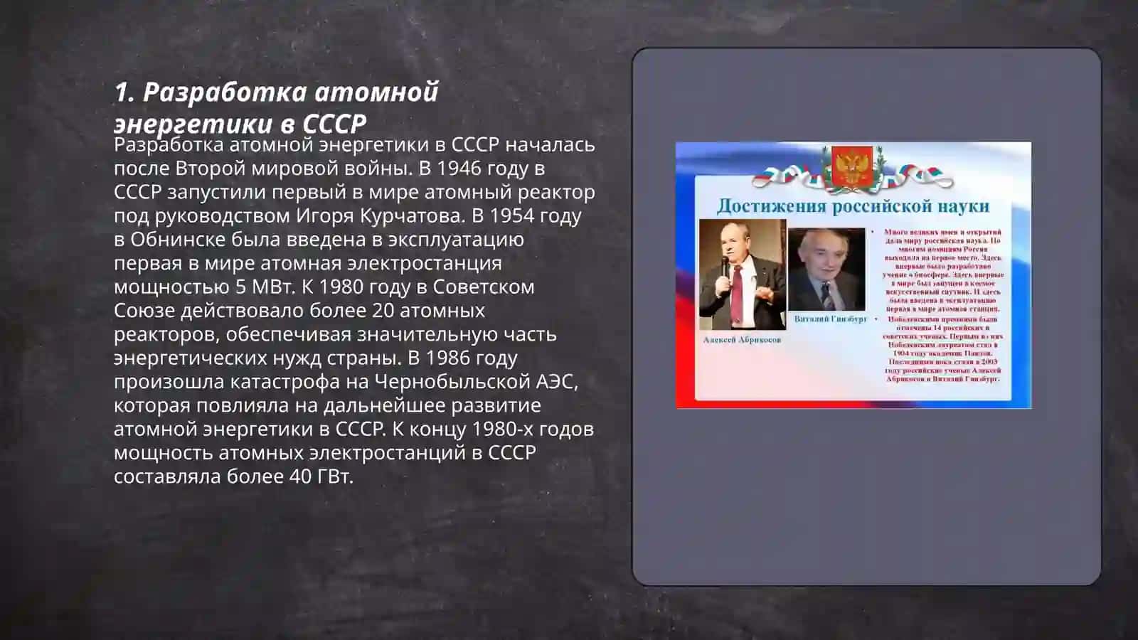 Разработка атомной энергетики в СССР 3