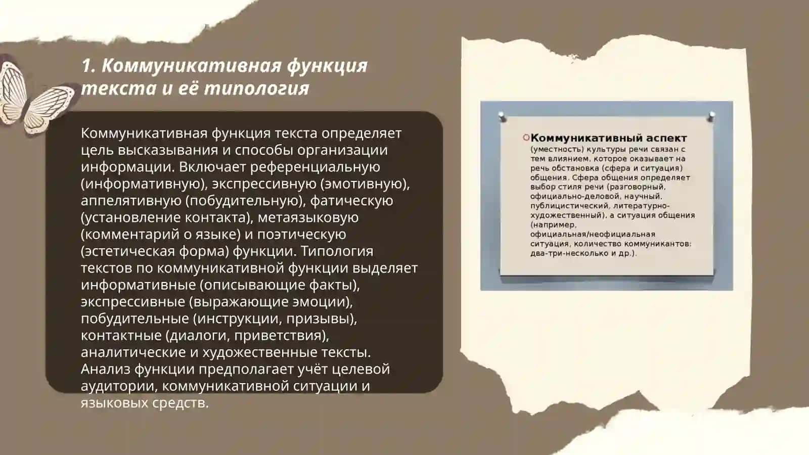 Коммуникативный аспект лингвистически текста 3