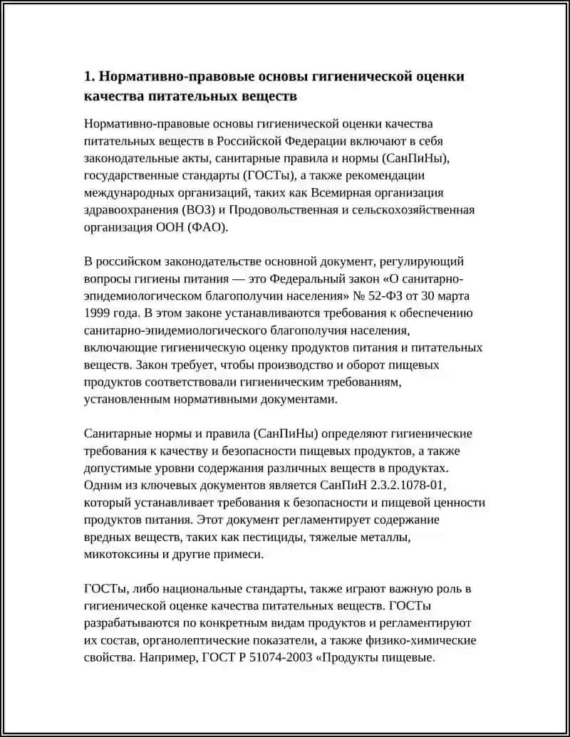 Гигиеническая оценка качества питательных веществ 3