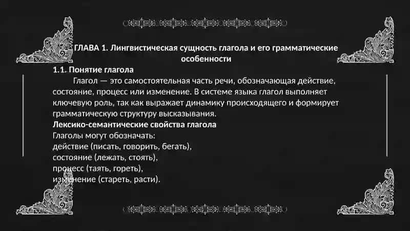 Глагол и глагольные формы 3