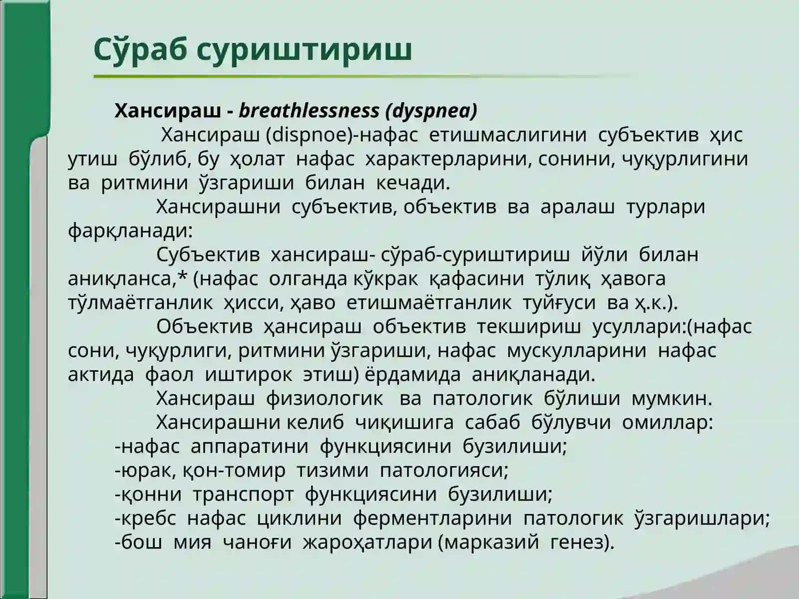 Нафас аъзолари  касалликлари  билан  касалланган  беморларни  текшириш 3