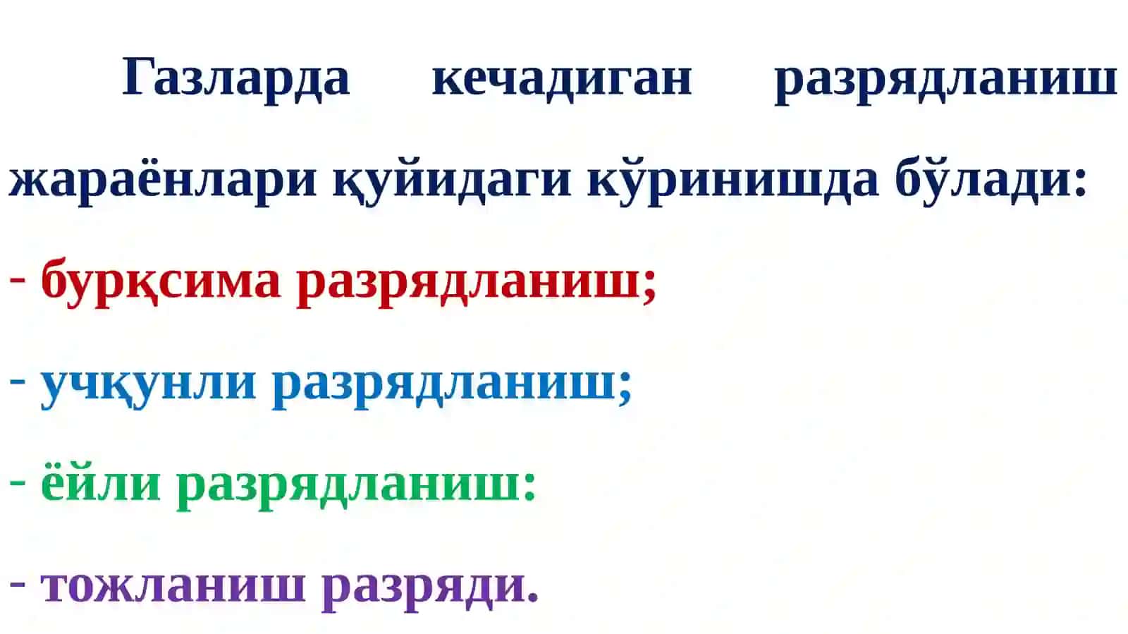 Диэлектриклардакечадиганразрядланишжараёни 3