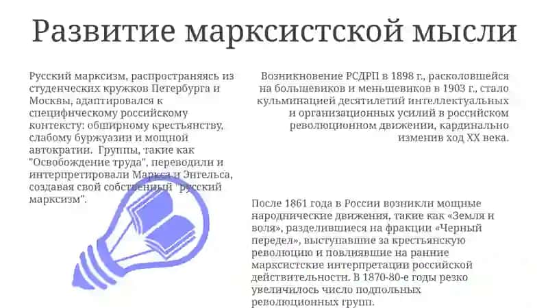 Основные направления общественно-политического движения в России во второй половине 19 века 3