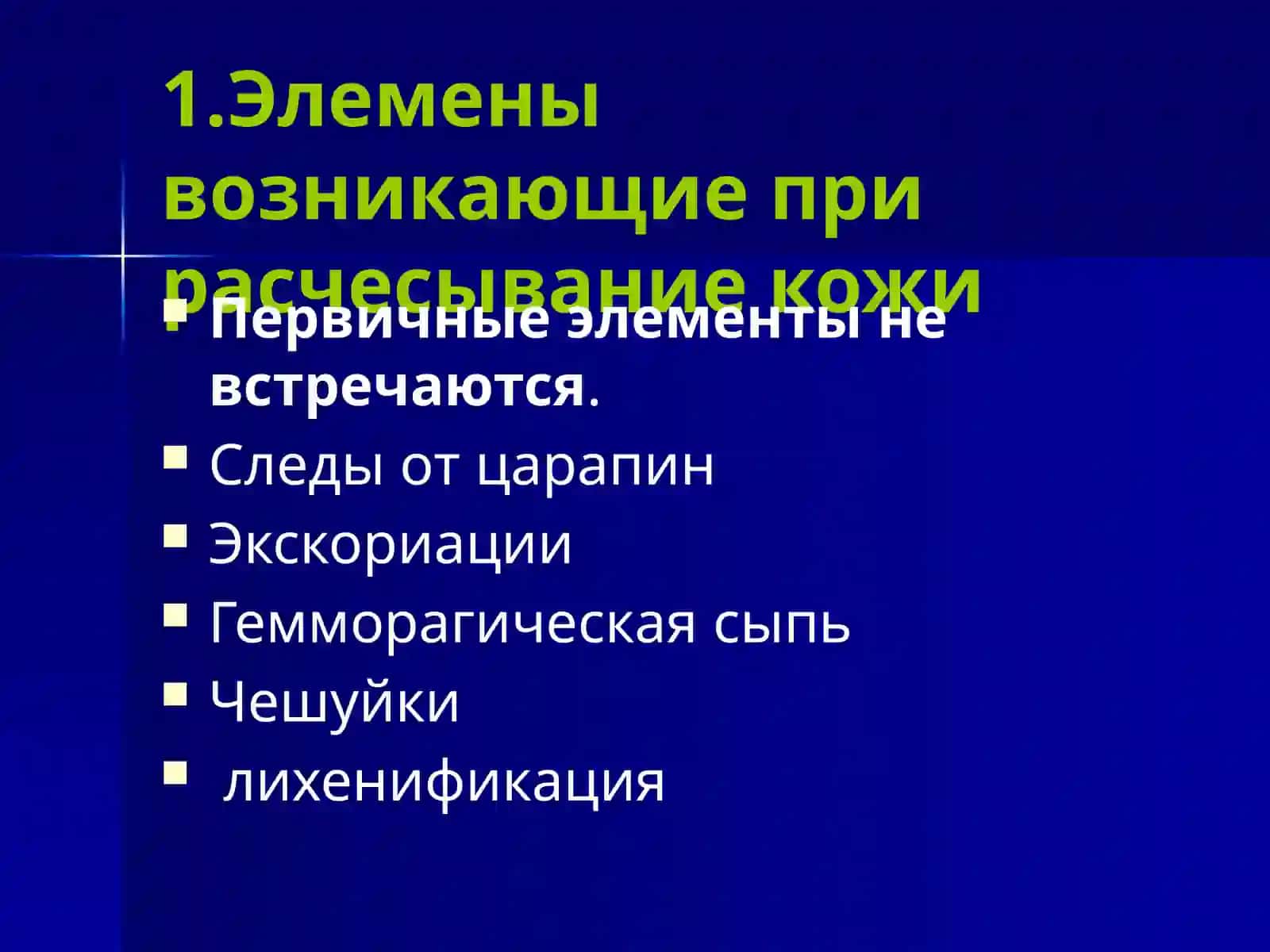 Нейродерматозов 3