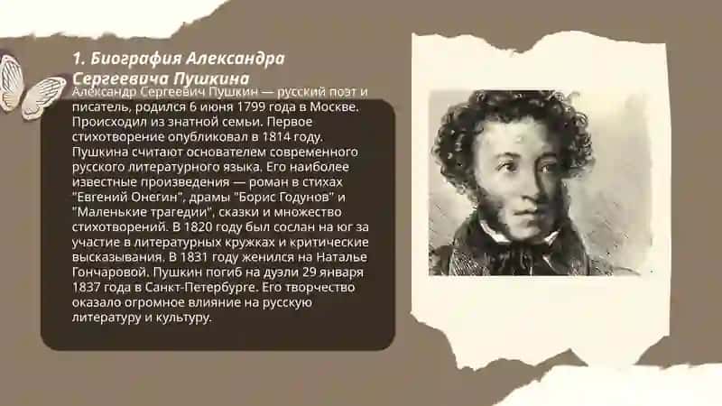 Александр Сергеевич Пушкин 3