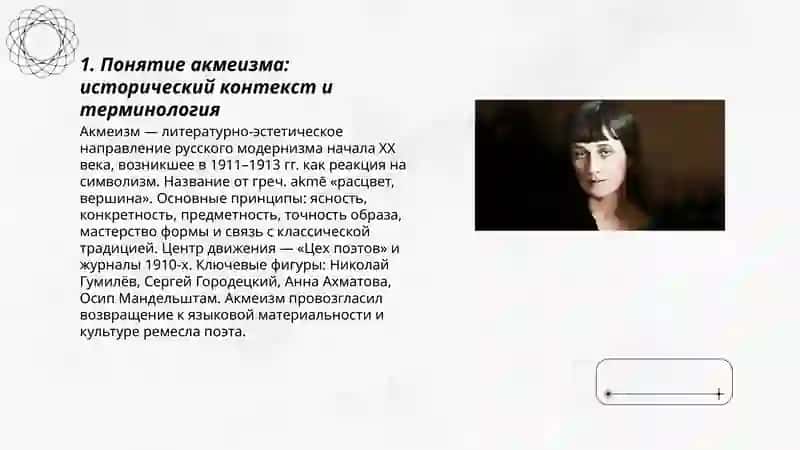 Акмеизм. Понятие акмеизм 3