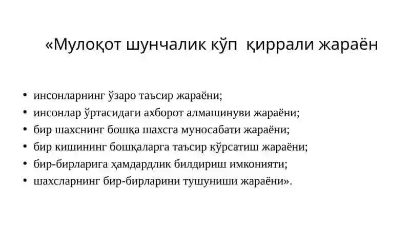 Мулоқот ва шахслараро муносабатлар психологияси 3