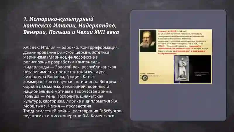 Литература Италии, Нидерландов, Венгрии, Польши, Чехии – обзорная презентация 3