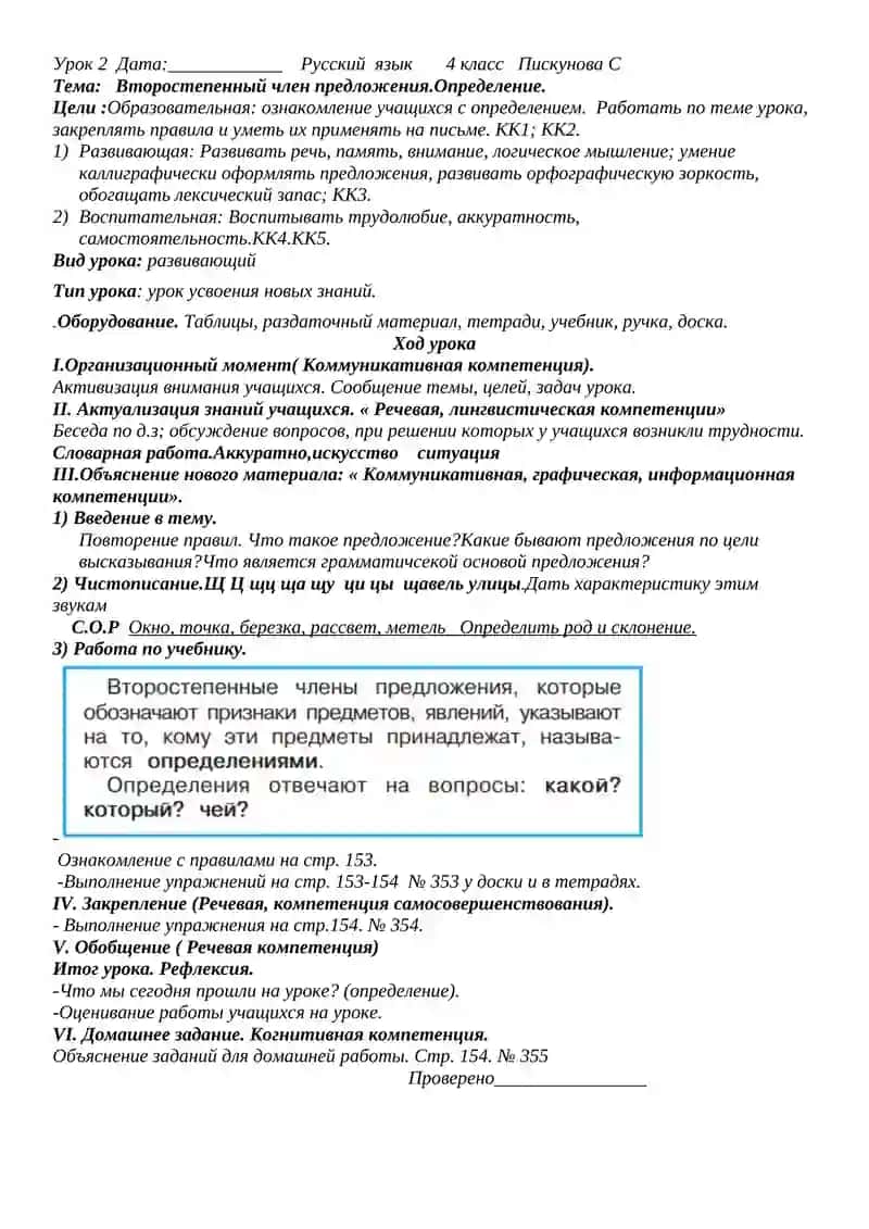 Русский язык 4 класс 3