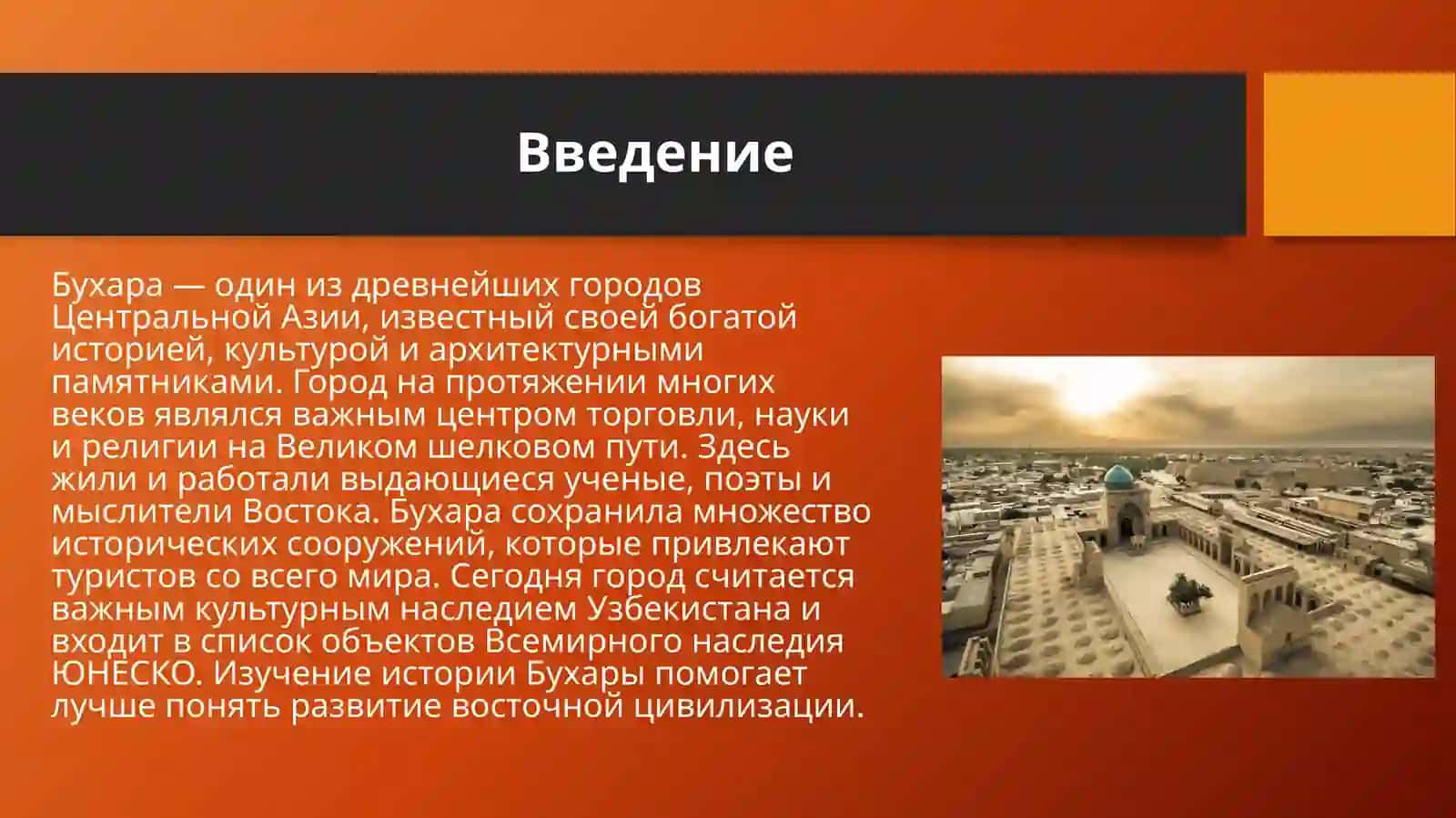 Бухара 3