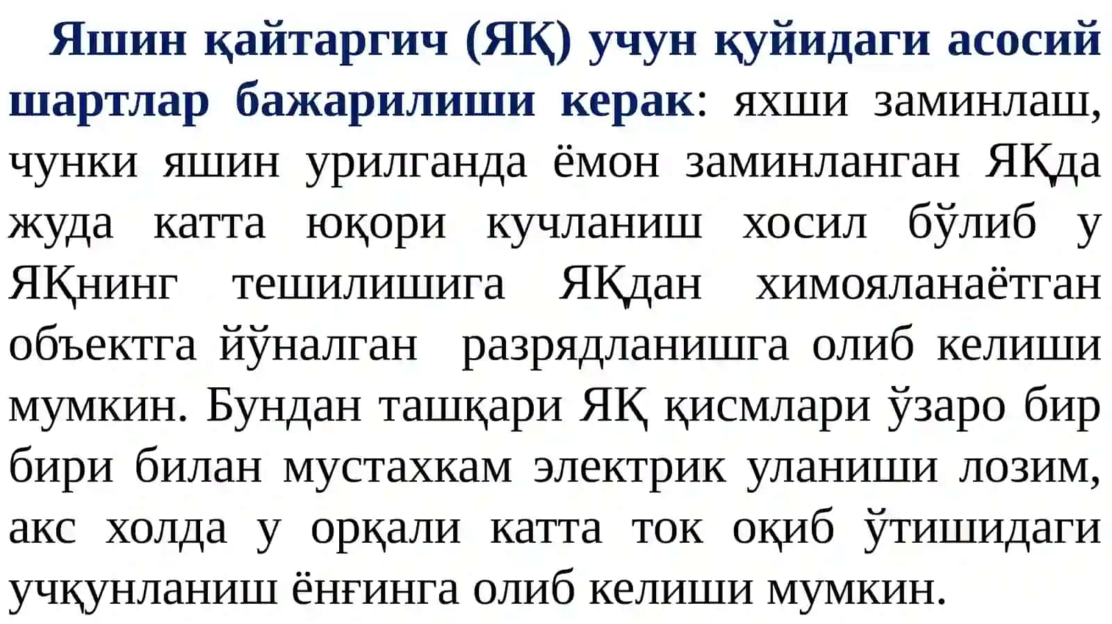Яшин қайтаргичлар ва уларнинг турлари 3