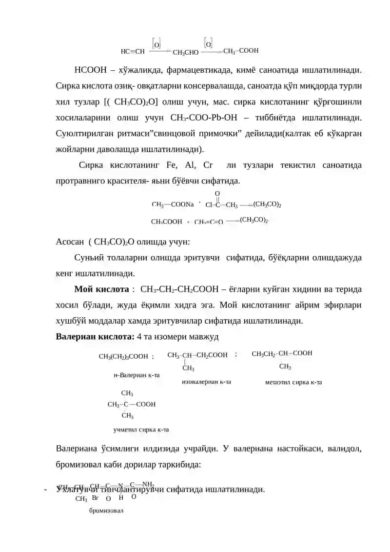Чумоли кислота 3