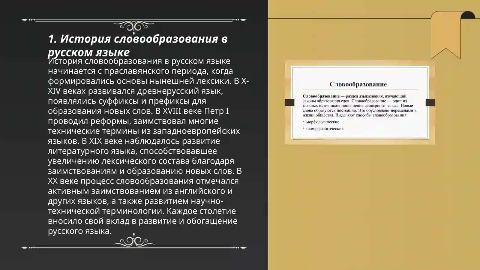 Словообразование в системи лингвистических дисциплин 3