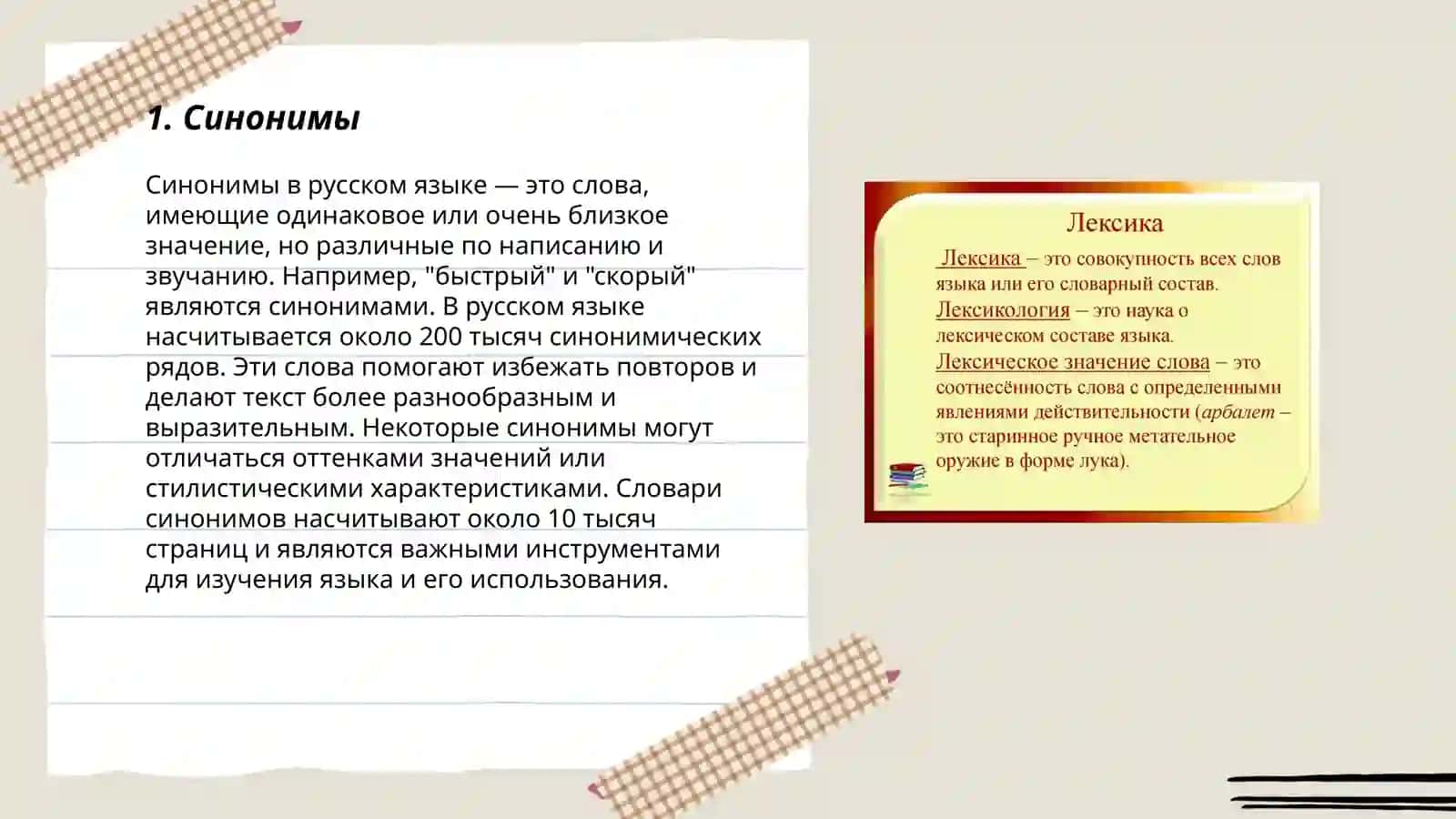 Лексика русского языка 3