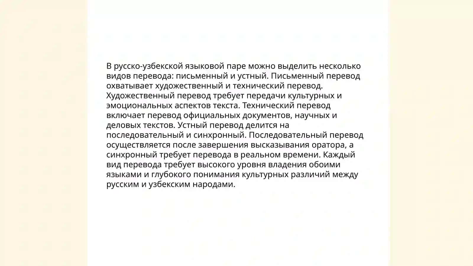 Переводческие трансформации русского и узбекского языка 3