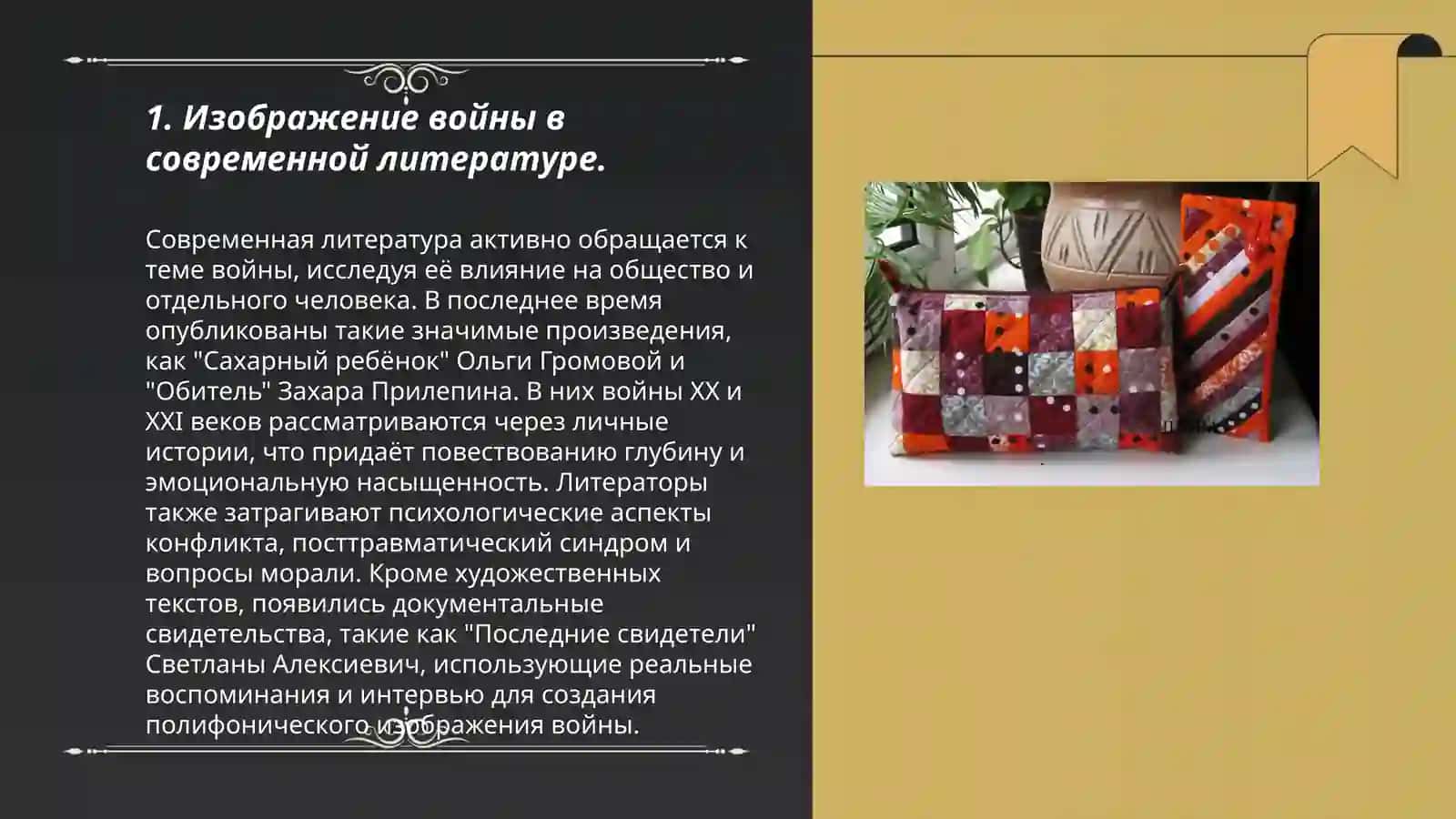 Тема войны в современной литературе 3
