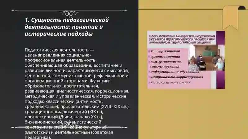 Сущность структура, функция педогогическойдеятельности 3