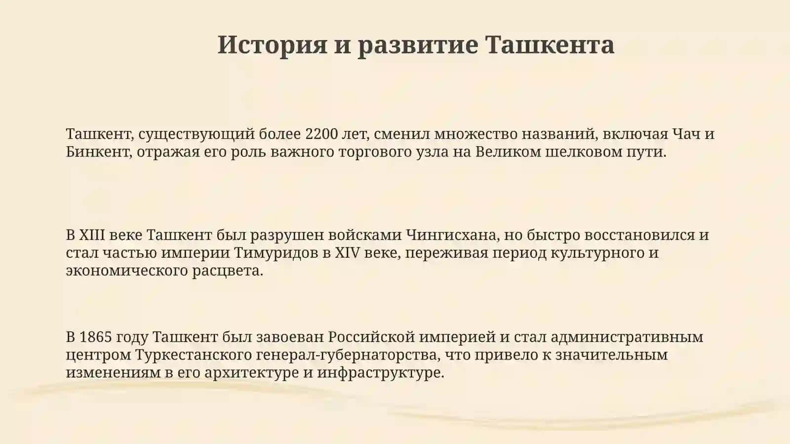Моя столица: главные достопримечательности и интересные факты (Ташкент) 3