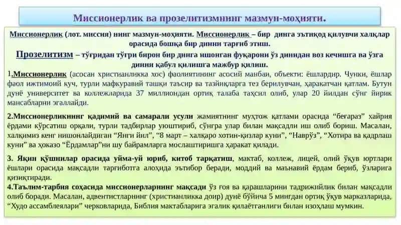МИССИОНЕРЛИК ВА ПРОЗЕЛИТИЗМ, ДИНИЙ ЭКСТРЕМИЗМ ВА ТЕРРОРИЗМ: МАФКУРА ВА АМАЛИЁТ, УЛАРГА ҚАРШИ КУРАШ СТРАТЕГИЯСИ 3