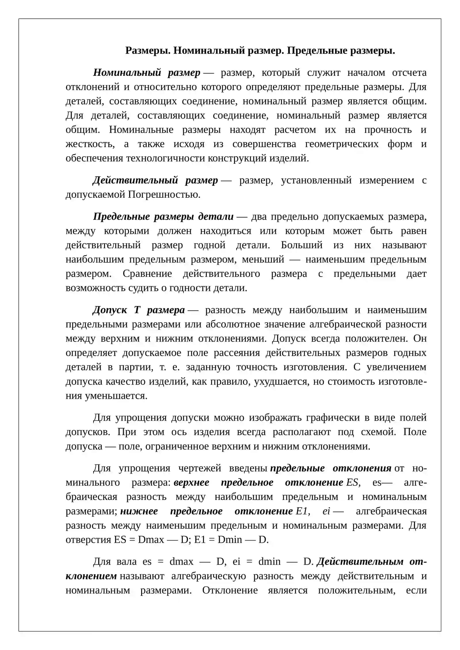 Размеры и их параметры играют важнейшую роль в машиностроении, строительстве и производстве различных механизмов. 3