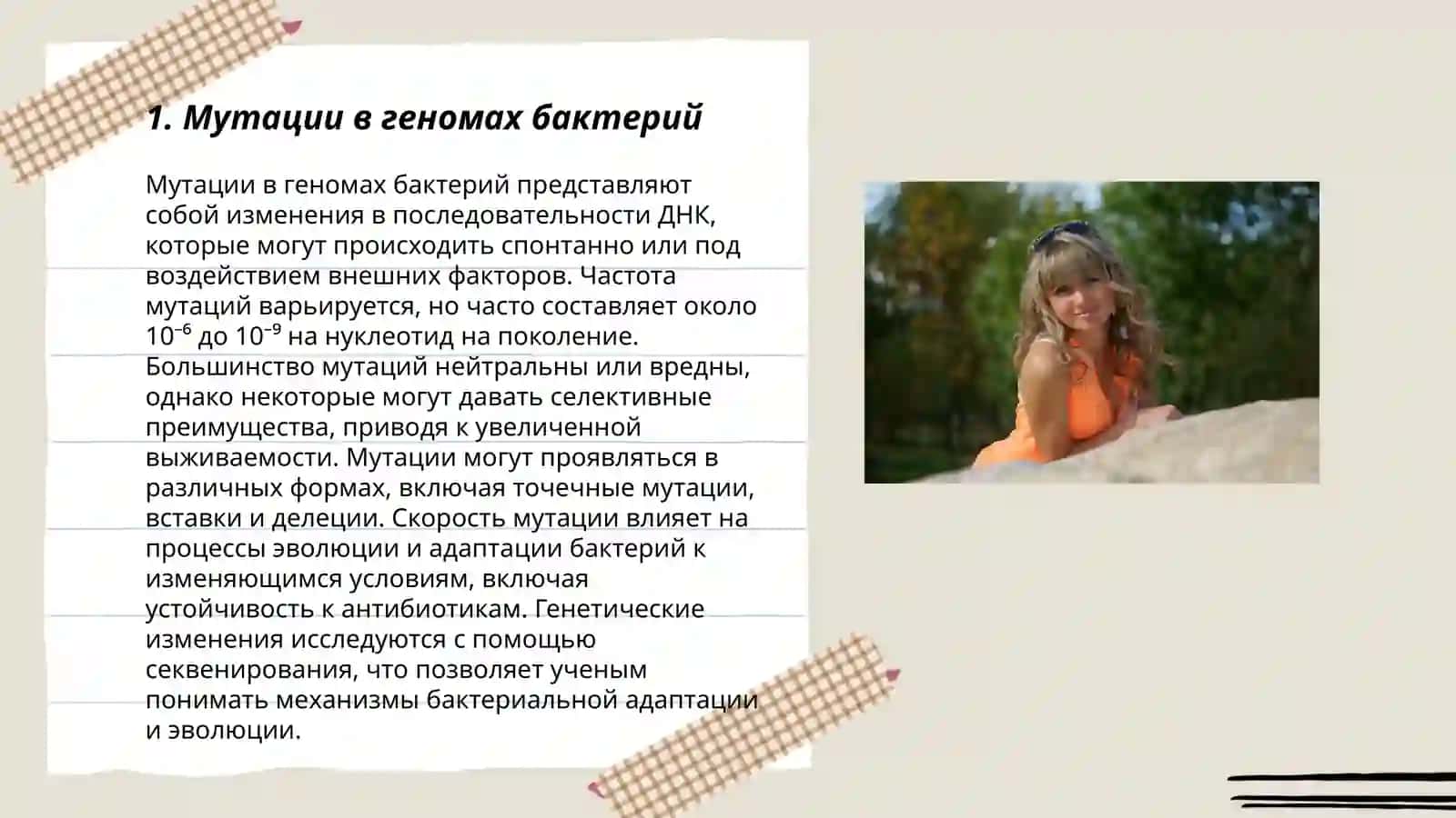 Механизмы формирования штаммов бактерий, устойчивых к химиотерапевтическим препаротам и антибиотикам 3