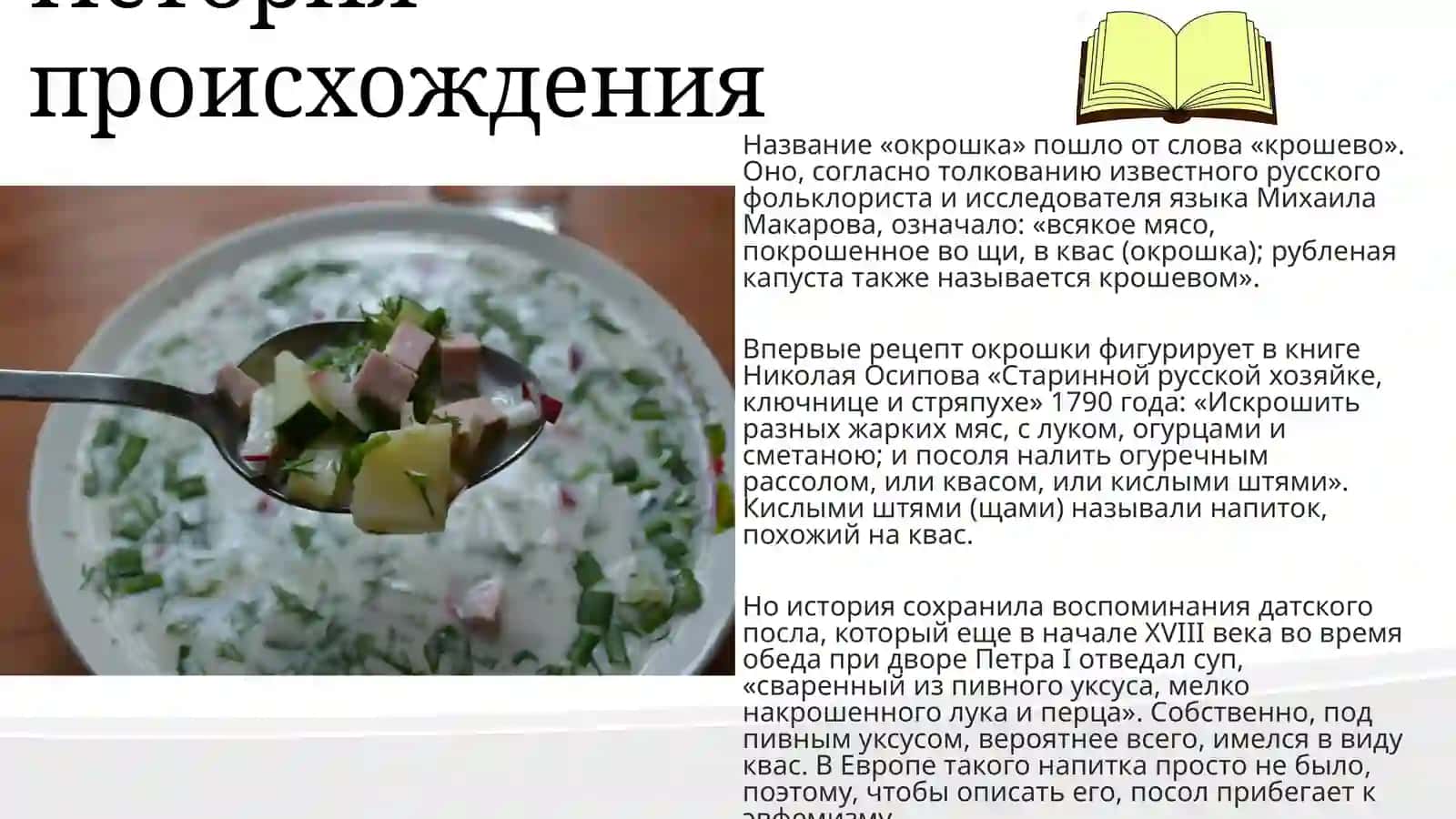 Моё любимое блюдо: «Окрошка» 3