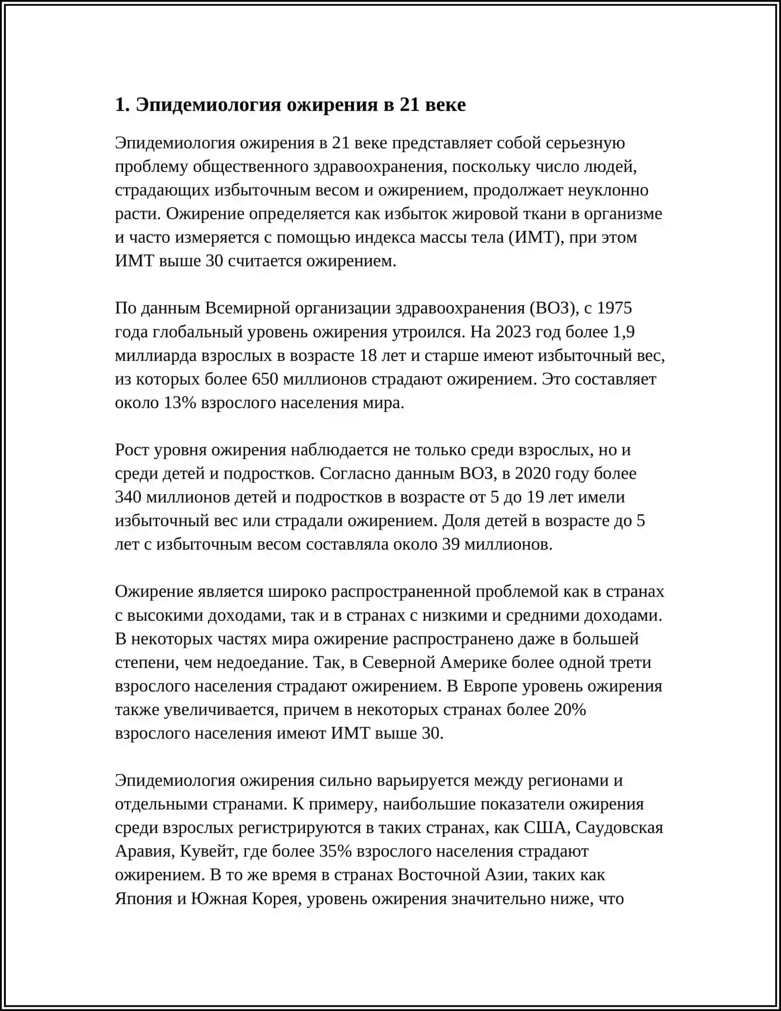 ОЖИРЕНИЕ БИЧ 21 ВЕКА 3