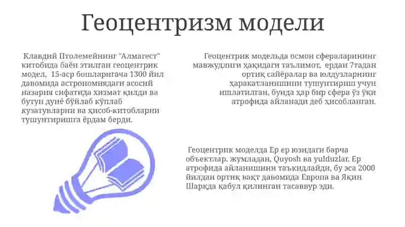Геоцентризм модели 3