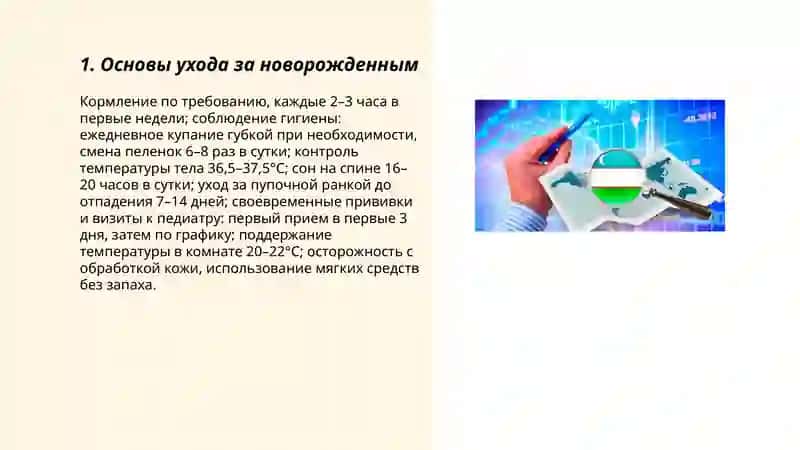 Уход за новорожденным 3