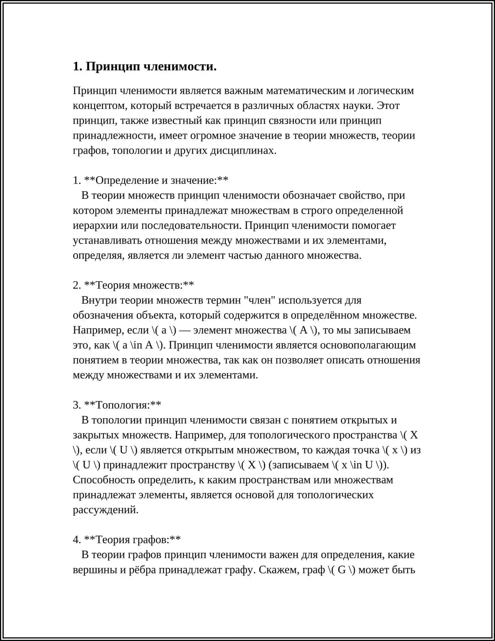 ПРИНЦИПЫ РУССКОЙ ПУНКТУАЦИИ 3