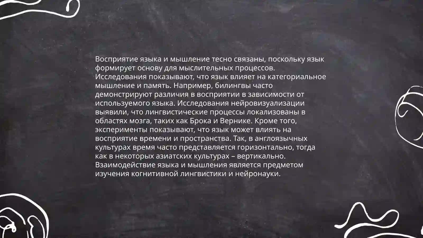 Языковые когнитивных способностей через язык 3