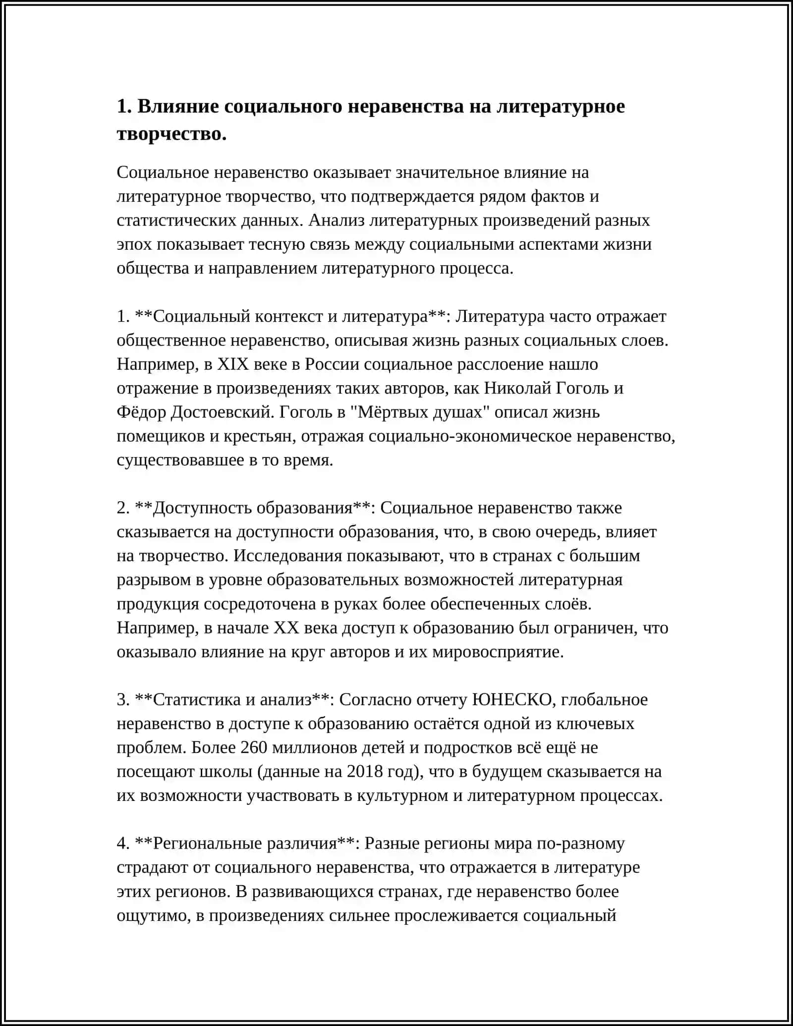 СОЦИАЛЬНЫЕ И ПОЛИТИЧЕСКИЕ АСПЕКТЫ В ЛИТЕРАТУРЕ 21 ВЕКА 3