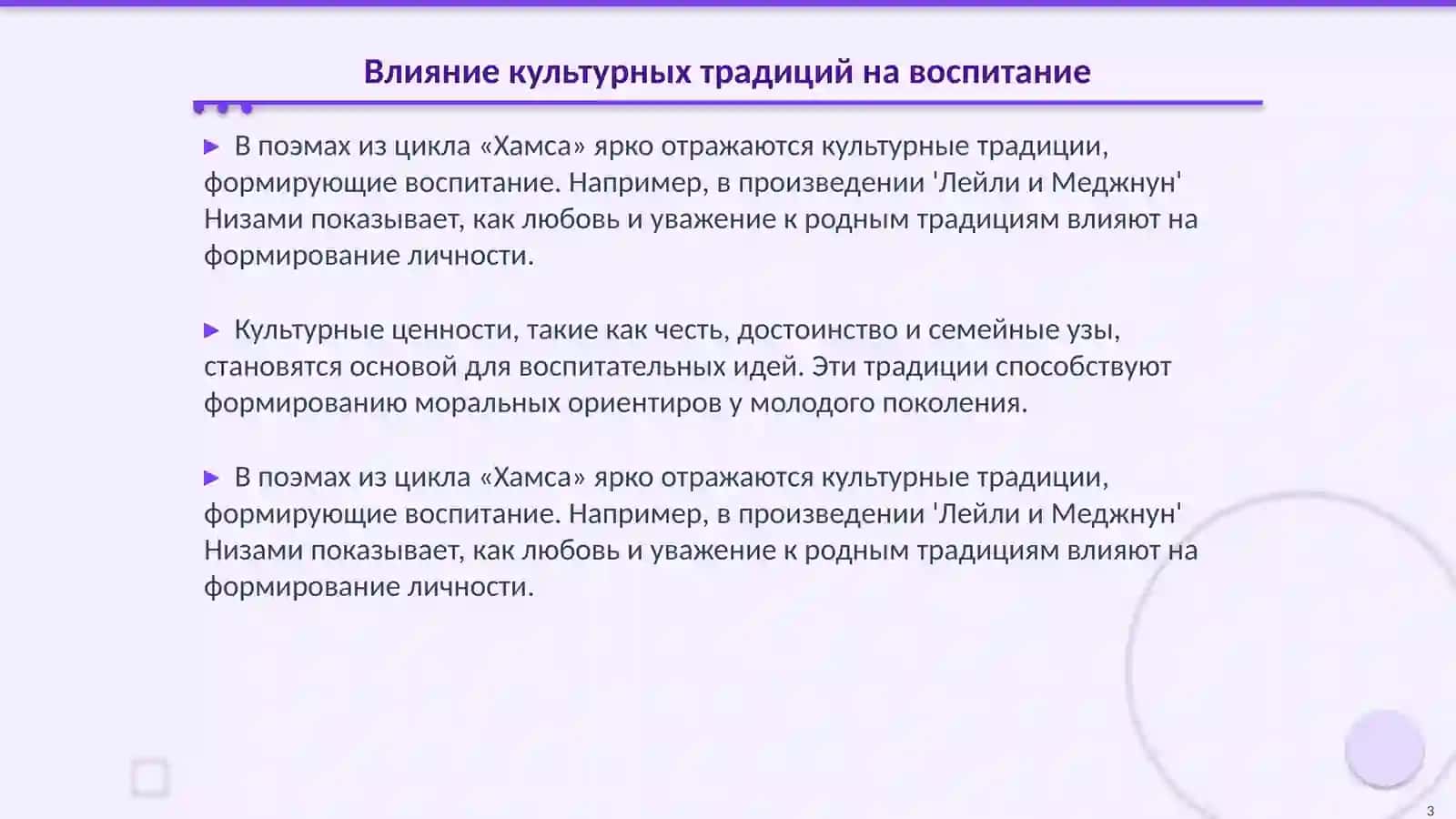 Идеи воспитания и обучения в поэмах из цикла «Хамса» 3