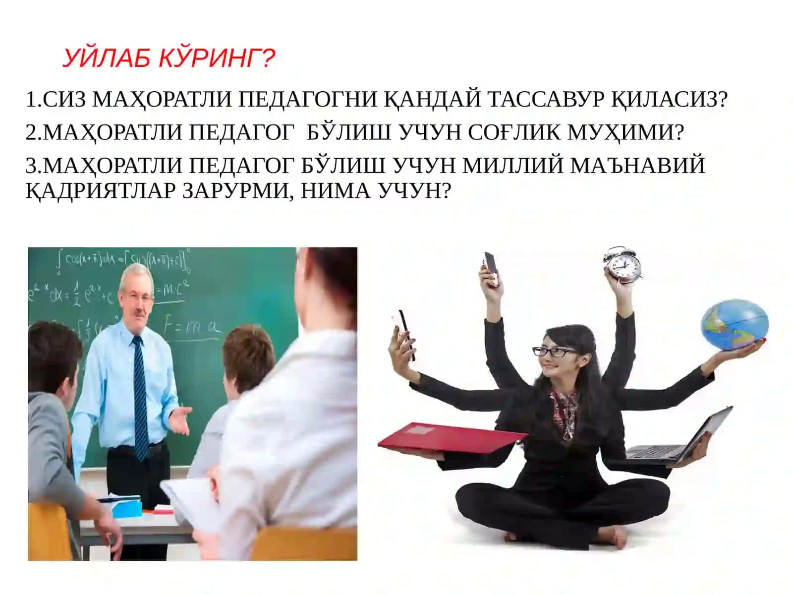 «Педагогик маҳорат тарбиячининг касбий фаолиятида тутган ўрни» 3