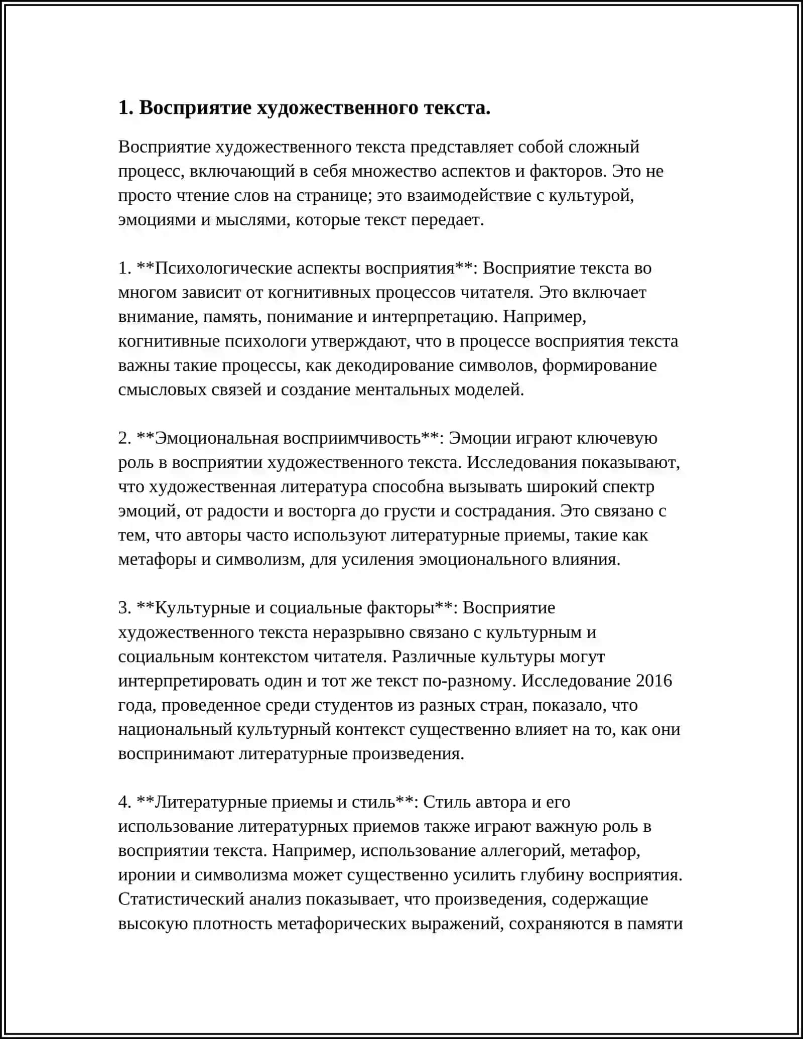 ВЗАИМОСВЯЗЬ ВОСПРИЯТИЯ И АНАЛИЗА ХУДОЖЕСТВЕННЫХ ПРОИЗВЕДЕНИЙ РУССКОГО ЯЗЫКА 3