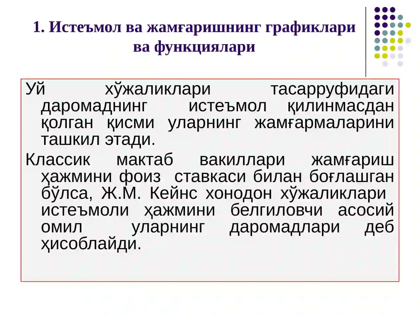 Истеъмол, жамғариш ва инвестиция функциялари 3