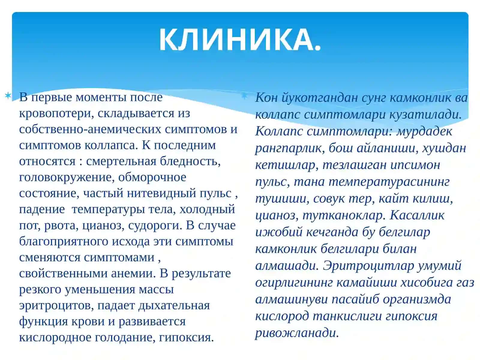 ОСТРАЯ ПОСТГЕМОРРАГИЧЕСКАЯ АНЕМИЯ.(Уткир постгеморрагик камконлик) 3