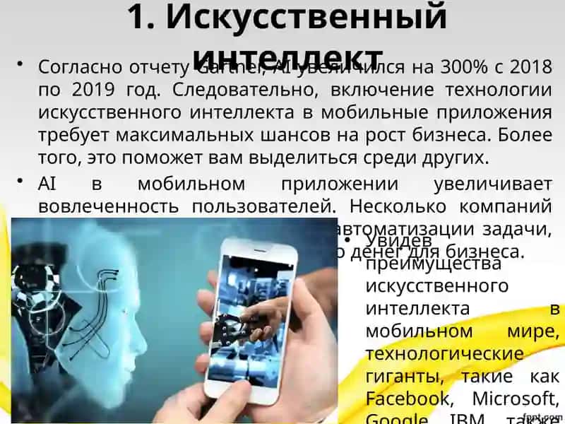 Тенденции развития мобильных приложений 3