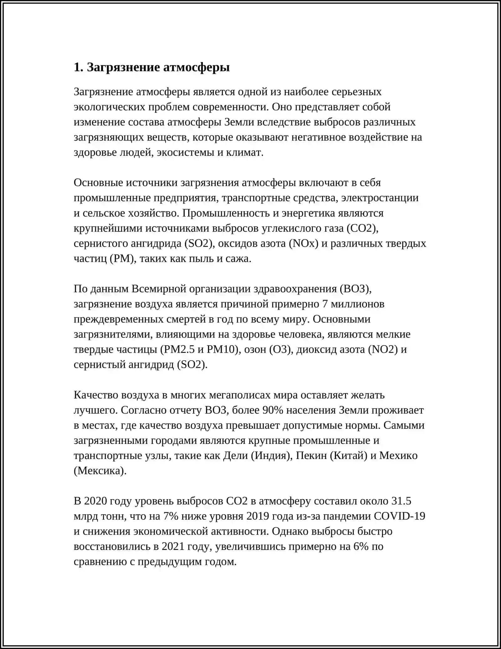 ПРОБЛЕМЫ ЕКОЛОГИИ 3