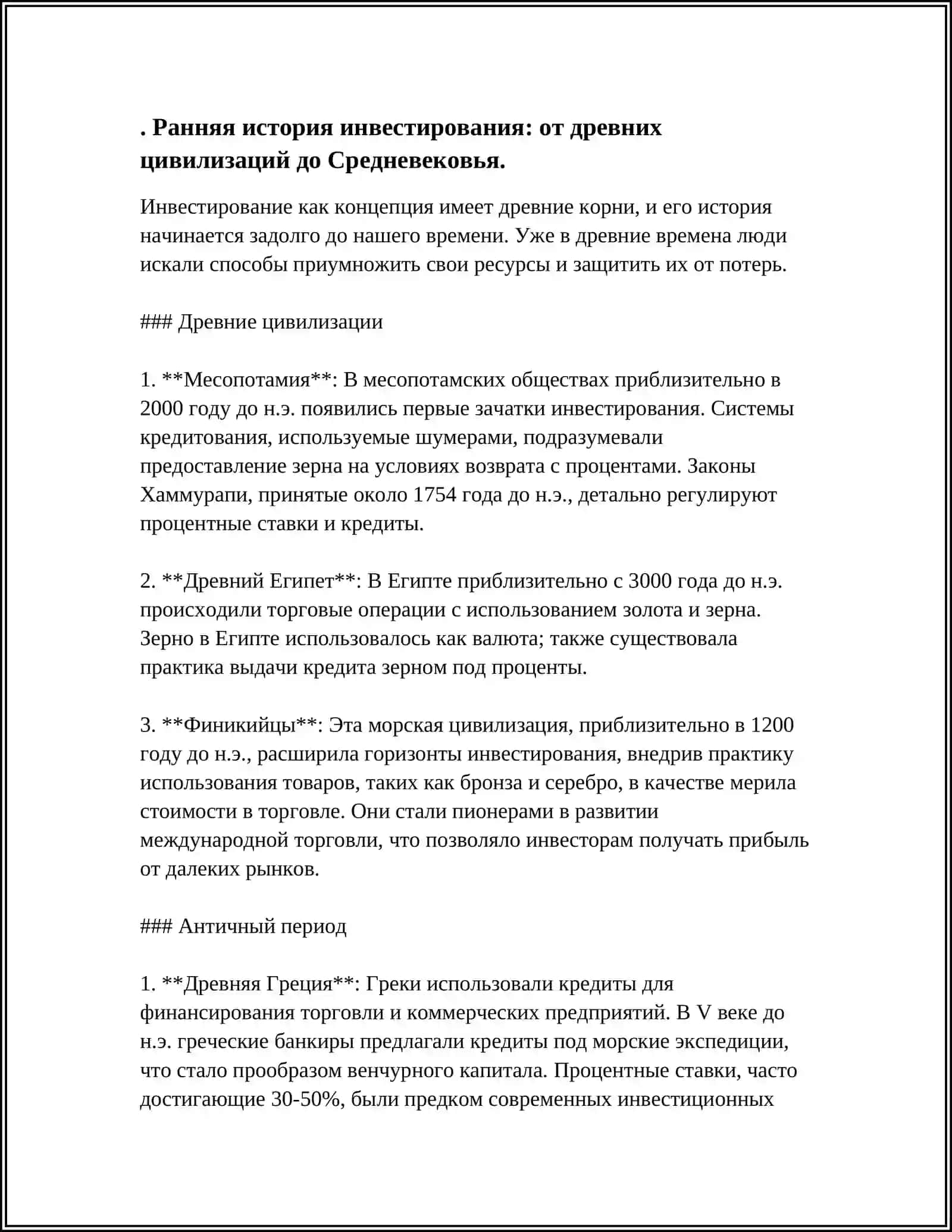 ИСТОРИЯ ИНВИСТИТЦИИ 3