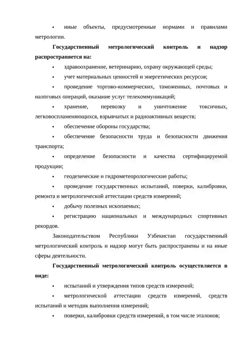 ЗАКОНОДАТЕЛЬНЫЕ ОСНОВЫ МЕТРОЛОГИЧЕСКОГО КОНТРОЛЯ И НАДЗОРА 3