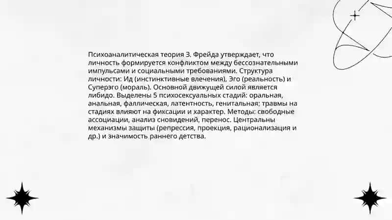 Теории личности 3