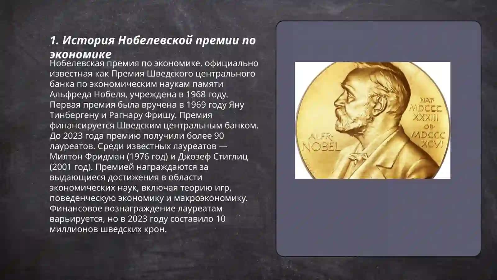 Нобел лаурент економики 3