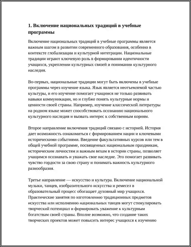 Включение национальных традиций в учебные программы 3