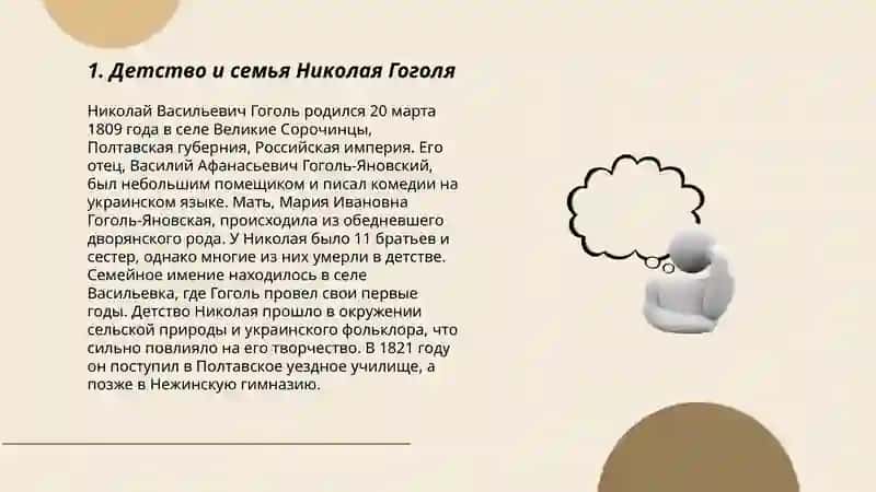 Жизнь и творчество Н.Б. Гоголя 3