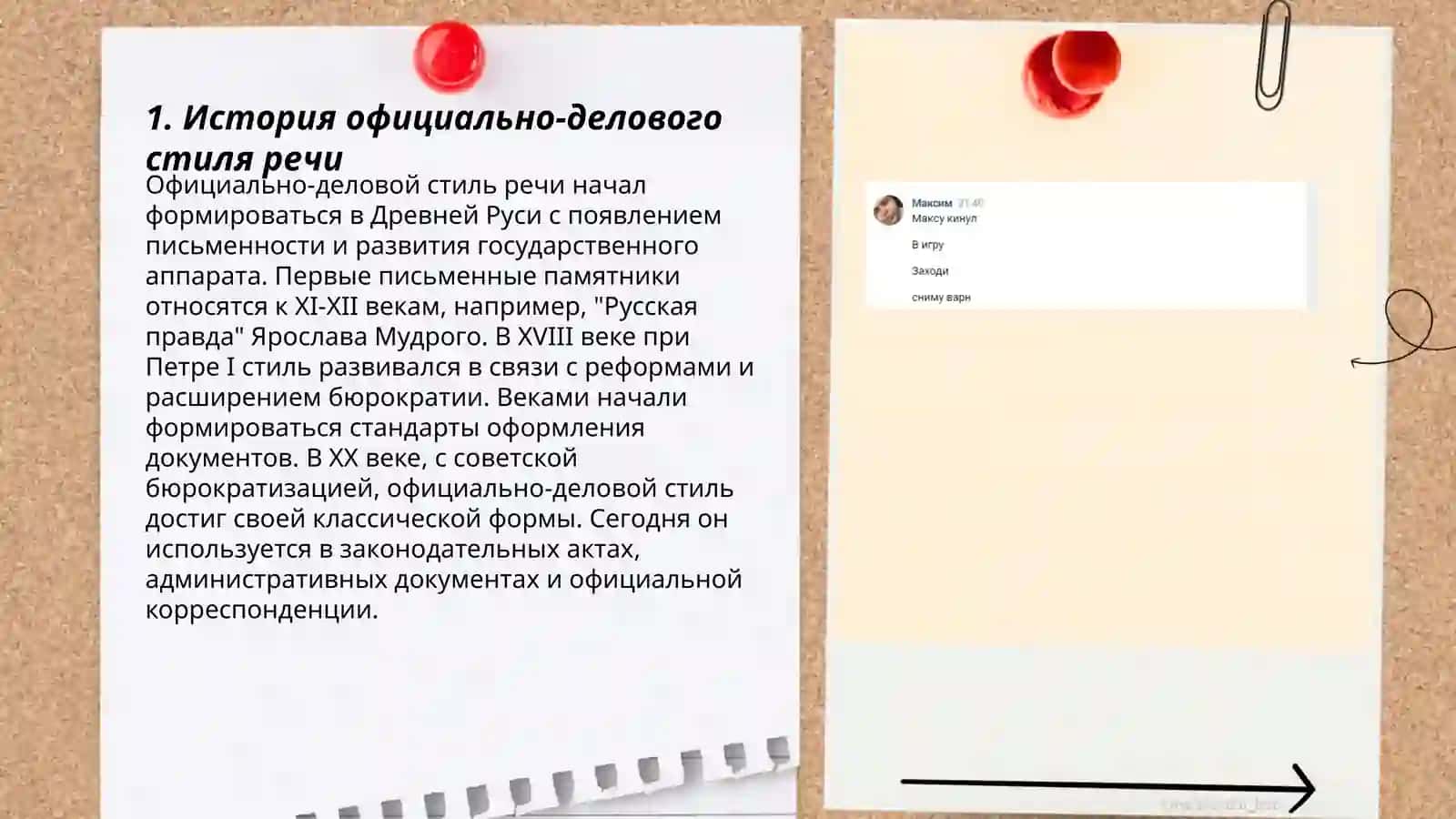 Официально-деловой стиль речи 3