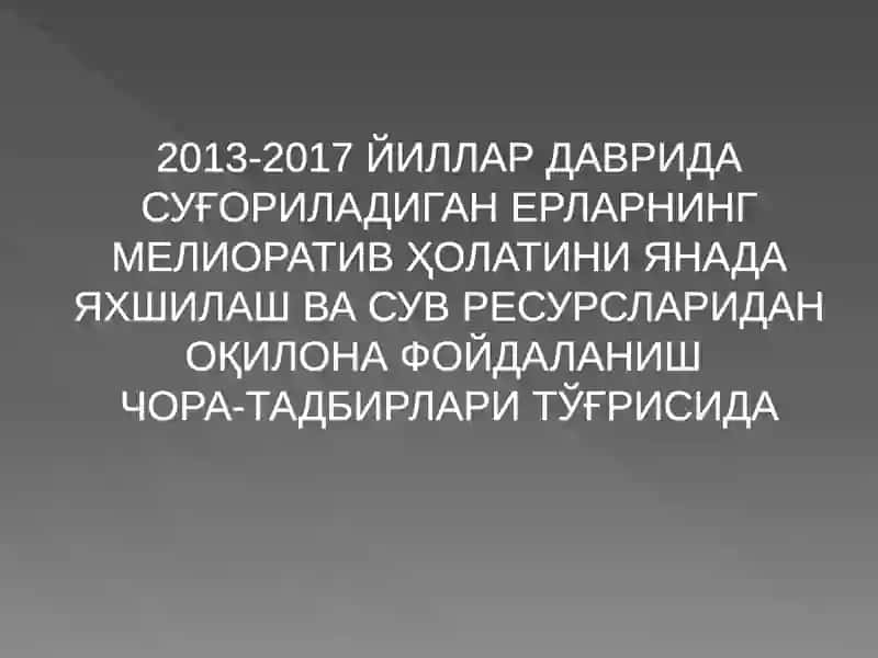 Суғориладиган ерларнинг мелиоратив ҳолатини яхшилаш 3