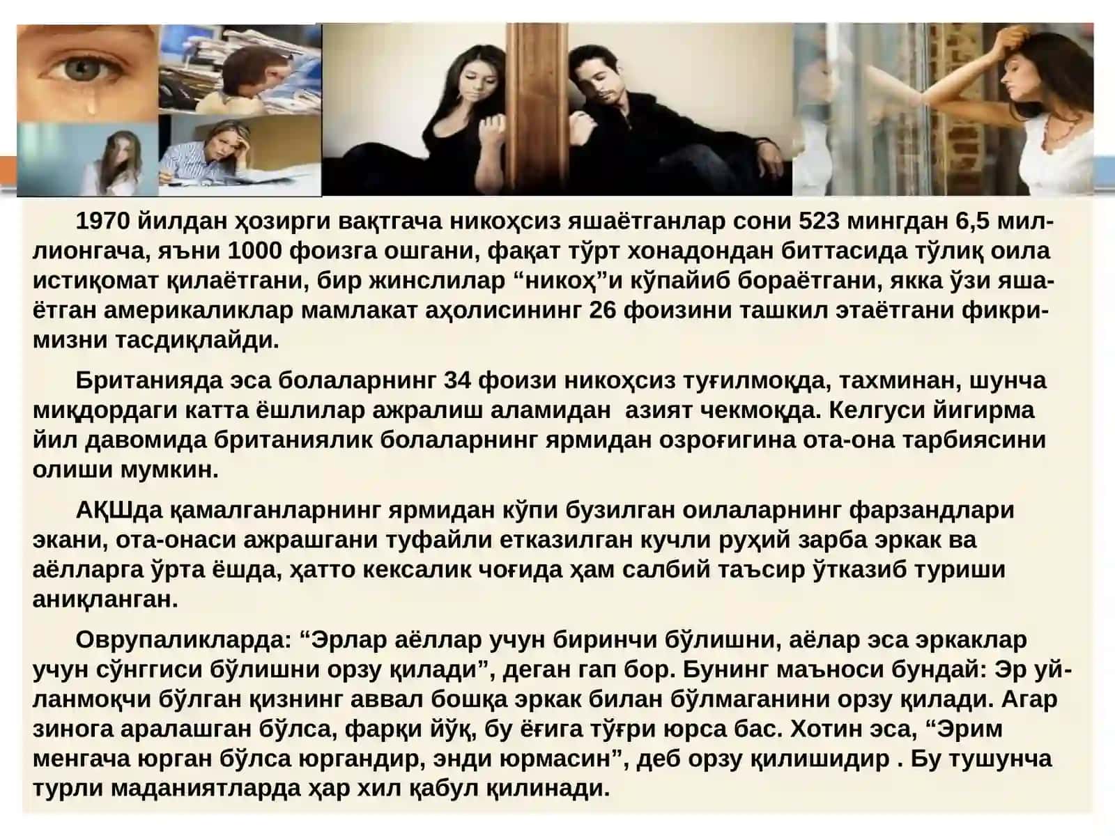ОИЛАВИЙ МУНОСАБАТЛАР ЖАРАЁНИДА ЮЗАГА КЕЛАДИГАН ИНҚИРОЗЛАР 3