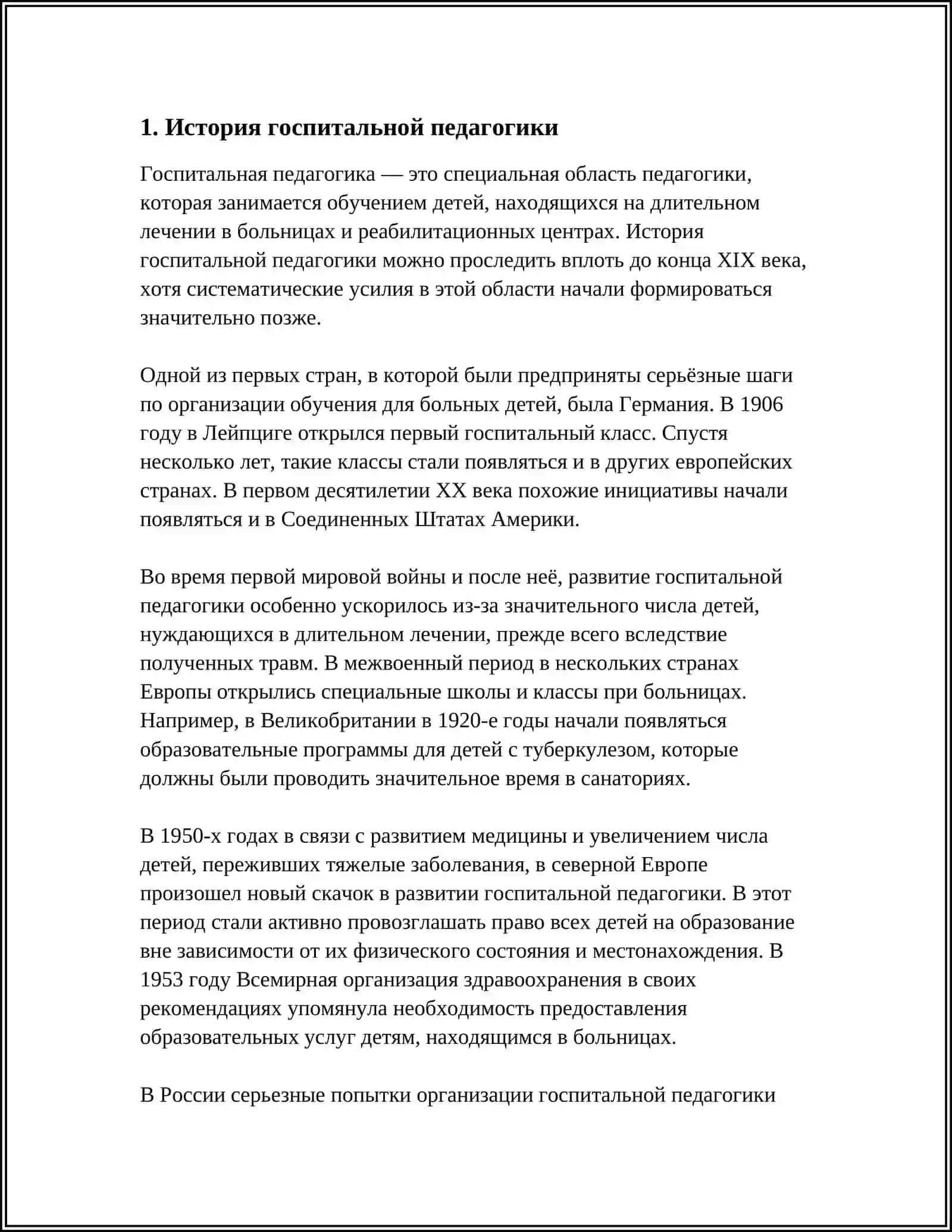 Госпитальная педагогика 3