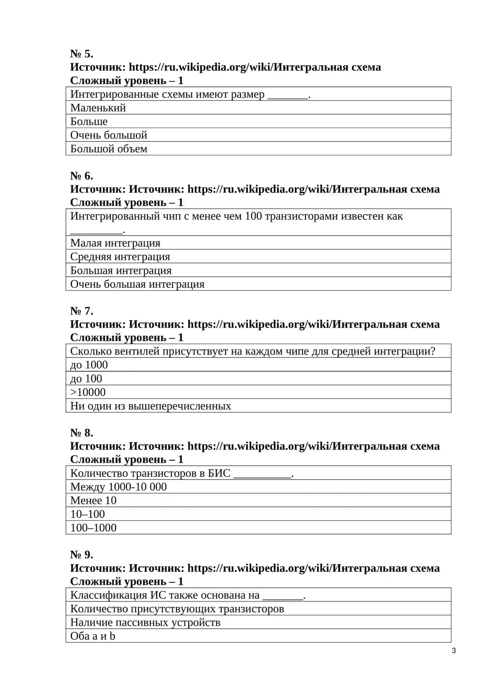 ПРОЕКТИРОВАНИЕ VLSI СИСТЕМ ФАНИДАН ТЕСТ САВОЛЛАРИ 3